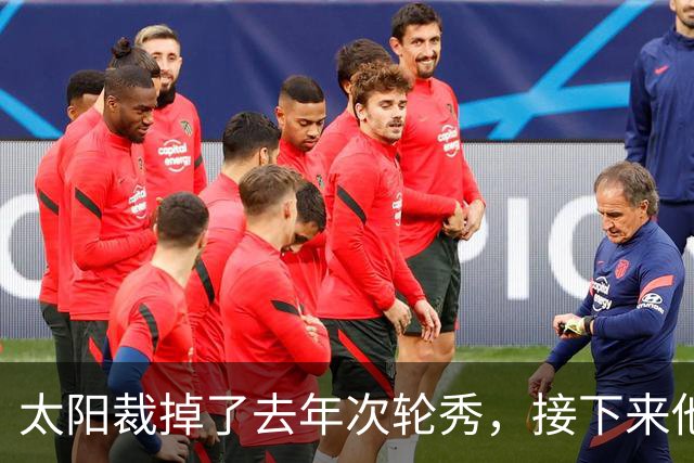 太阳裁掉了去年次轮秀，接下来他们会为这位内线进行转正吗？